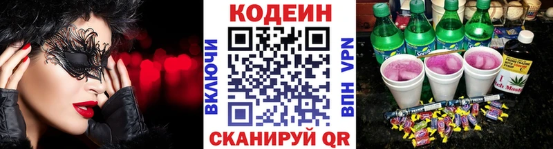 omg сайт Новомосковск Кодеин напиток Lean (лин)